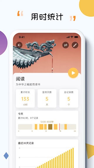 iTime软件3