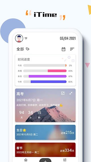 iTime软件5
