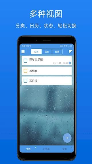 高效待办清单app4