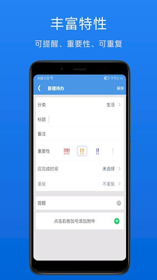 高效待办清单app3