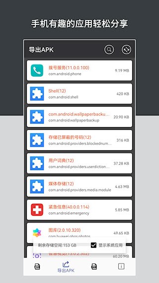 apk安装包管理2