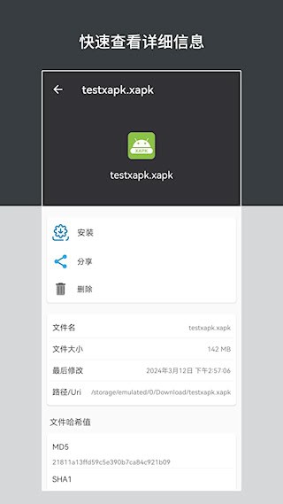 apk安装包管理4