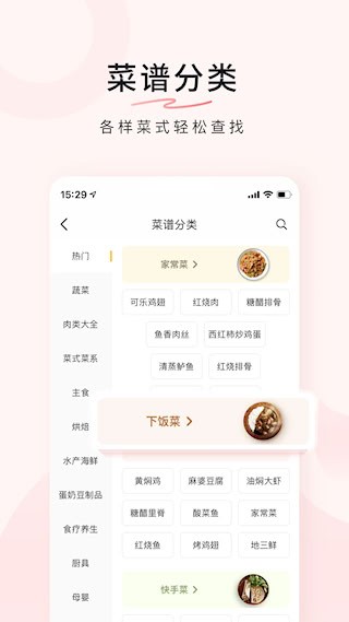 豆果美食app2