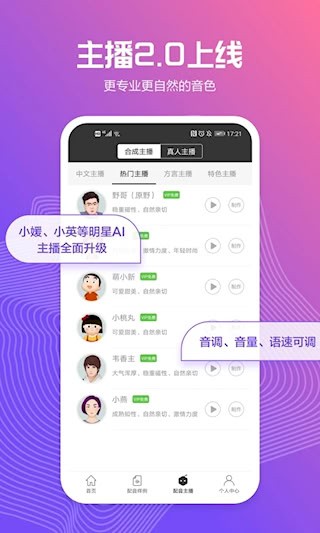 讯飞配音app5