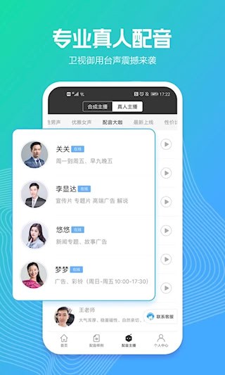 讯飞配音app1