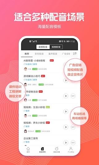 讯飞配音app2
