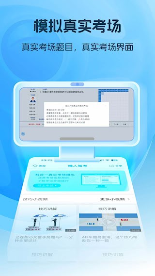 懒人驾考2