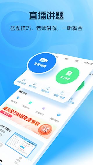 懒人驾考4