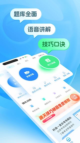 懒人驾考3