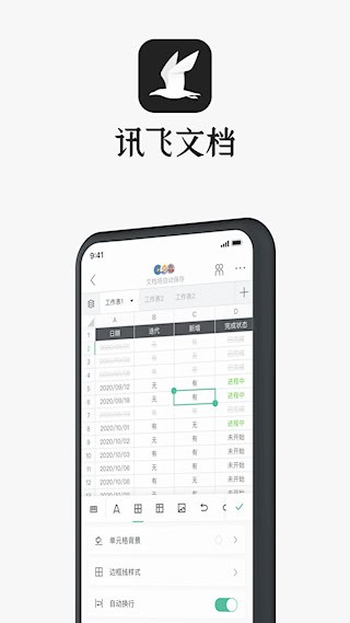 讯飞文档app4