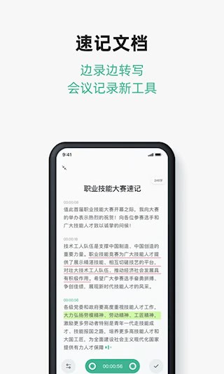 讯飞文档app5