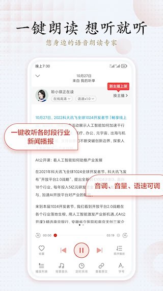 讯飞有声app3