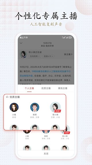 讯飞有声app1