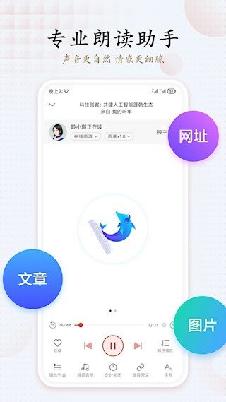 讯飞有声app2