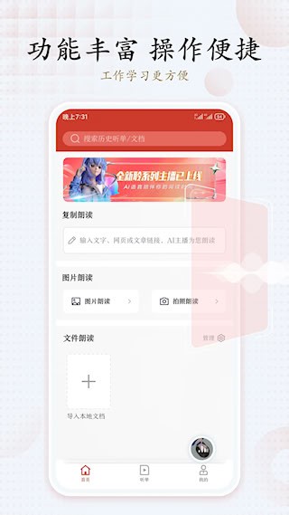 讯飞有声app4