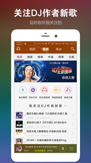 DJ音乐盒app截图1