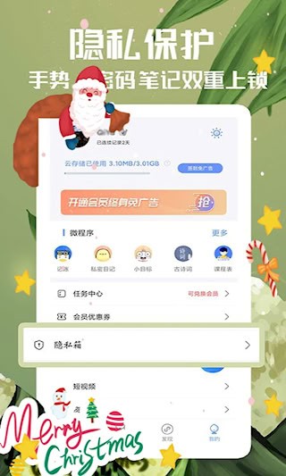 随记备忘录app1