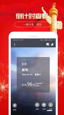 倒计时app1
