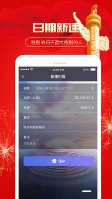 倒计时app5