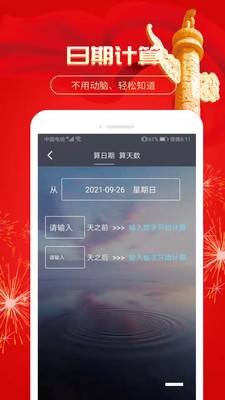 倒计时app3