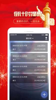 倒计时app4