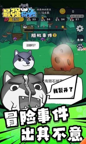 最强狗头免广告版4
