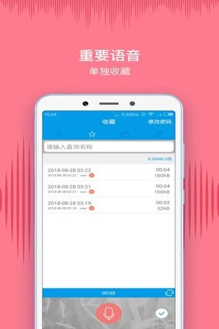 录音软件app截图1