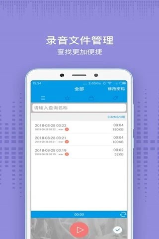 录音软件app截图3