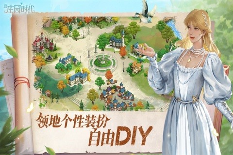新庄园时代无限钻石版3
