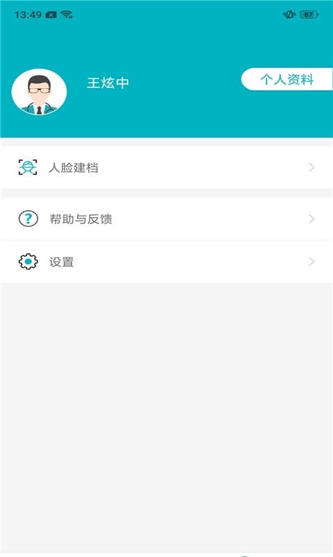 基层卫生app截图2