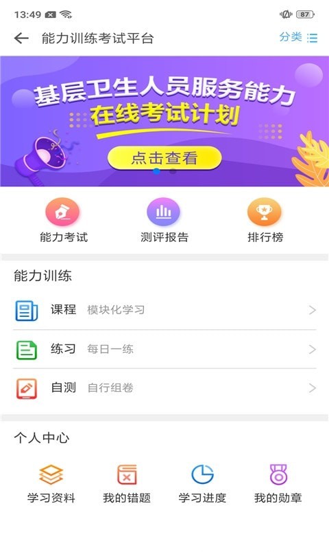 基层卫生app截图1
