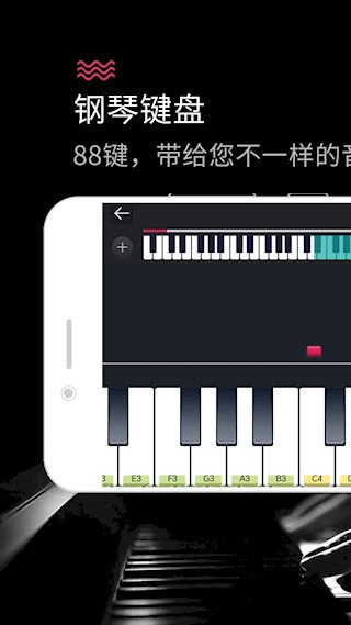 模拟钢琴截图4