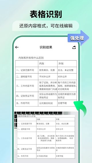 极速扫描仪官方版截图4