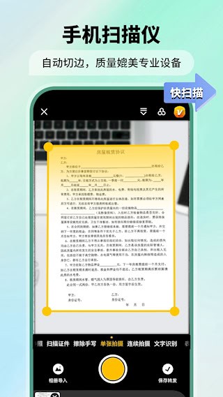 极速扫描仪官方版截图5