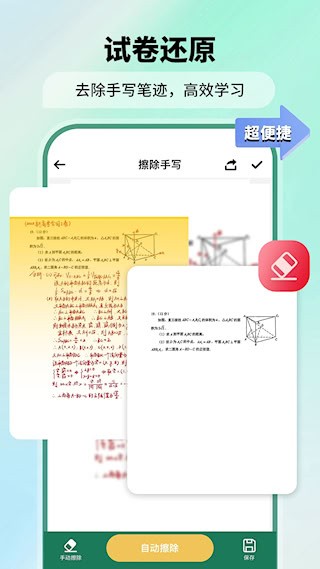 极速扫描仪官方版截图2