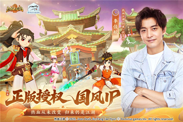 热血江湖归来官方正版4