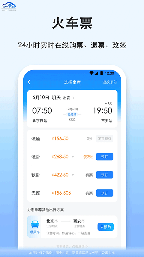 一喂拼车app2