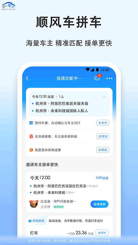 一喂拼车app1