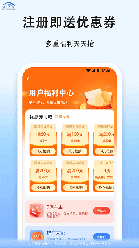 一喂拼车app3