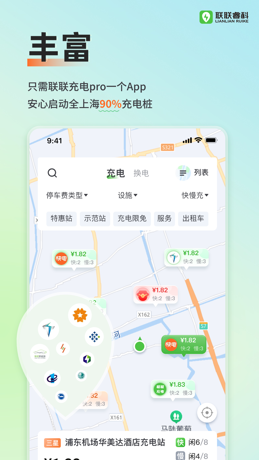 联联充电app1
