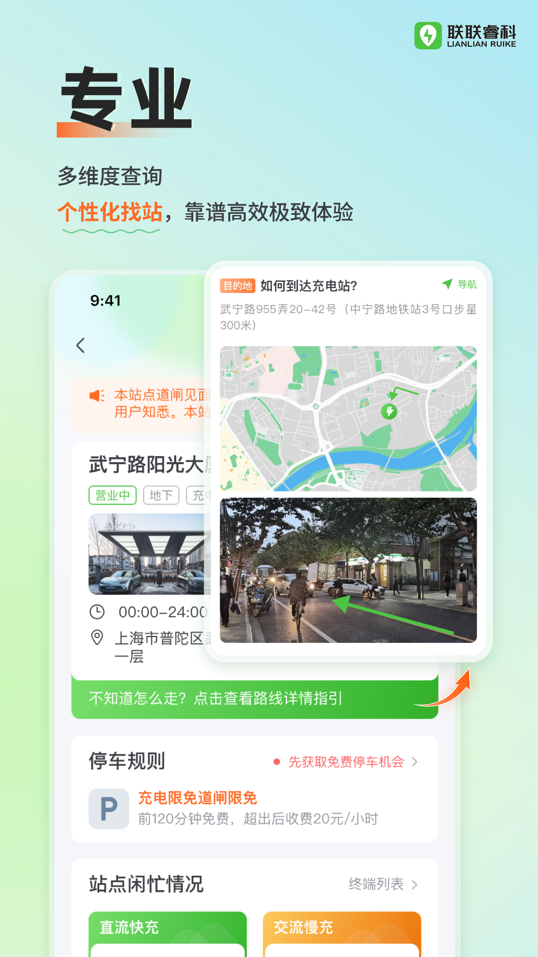 联联充电app2