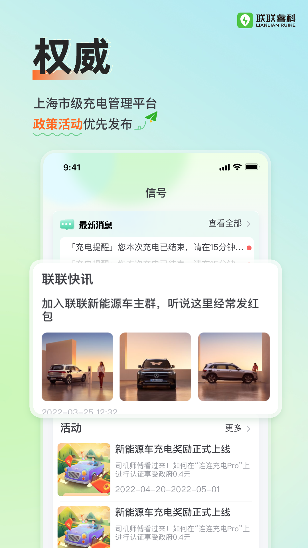 联联充电app3