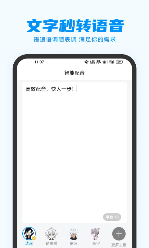 指尖配音app1