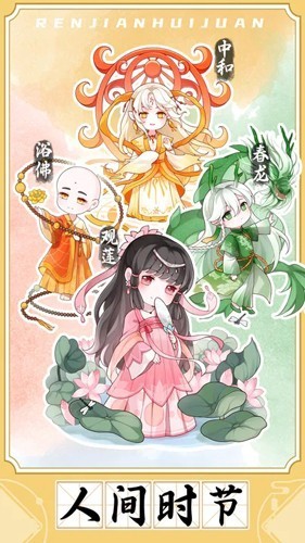 人间绘卷无限灵气版5