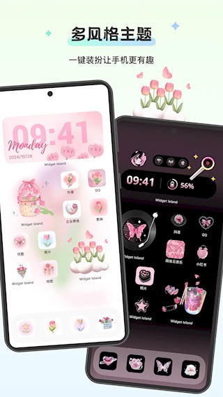 组件岛Widget Island安卓版截图1