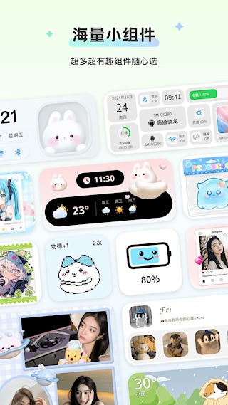 组件岛Widget Island安卓版截图10