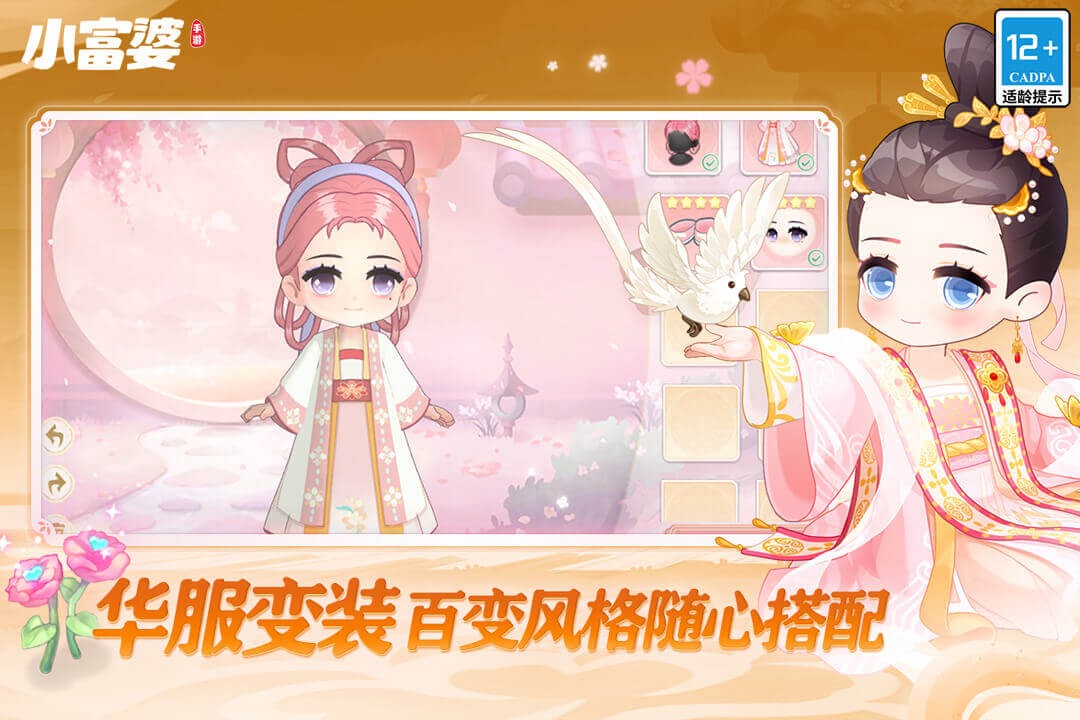 小富婆最新版1