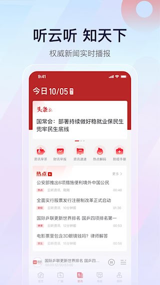云听4