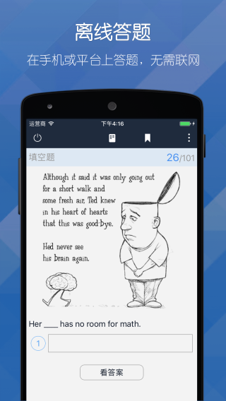 磨题帮app3