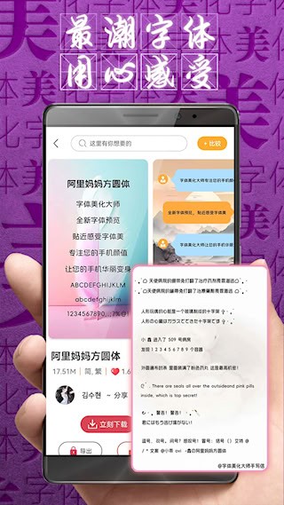 字体美化大师2